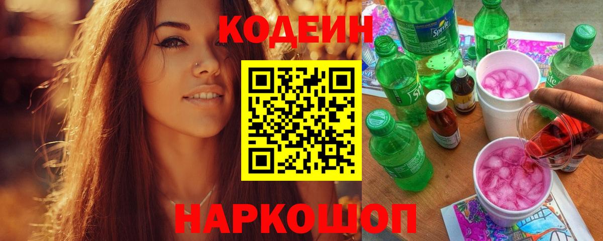 Codein напиток Lean (лин)  Codein напиток Lean (лин)  Вход с VPN  Новоалександровск 
