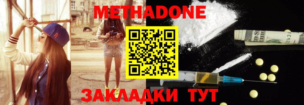 МЕТАДОН methadone Новоалександровск